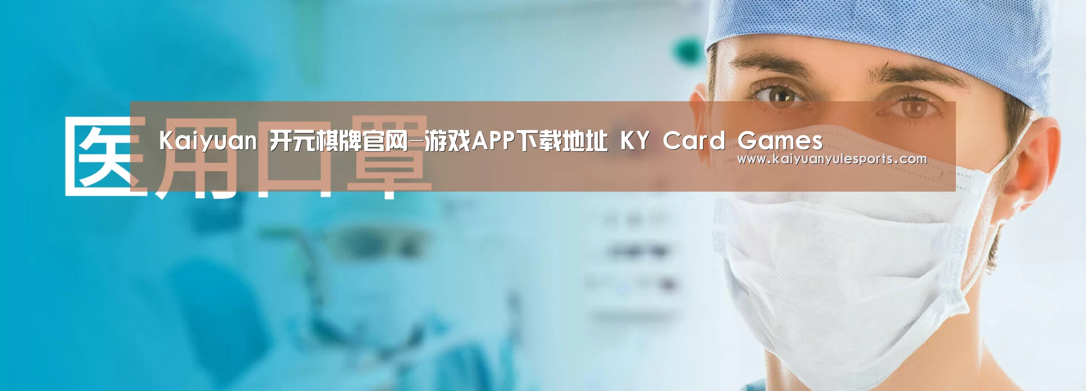 某某口罩防护用品有限公司